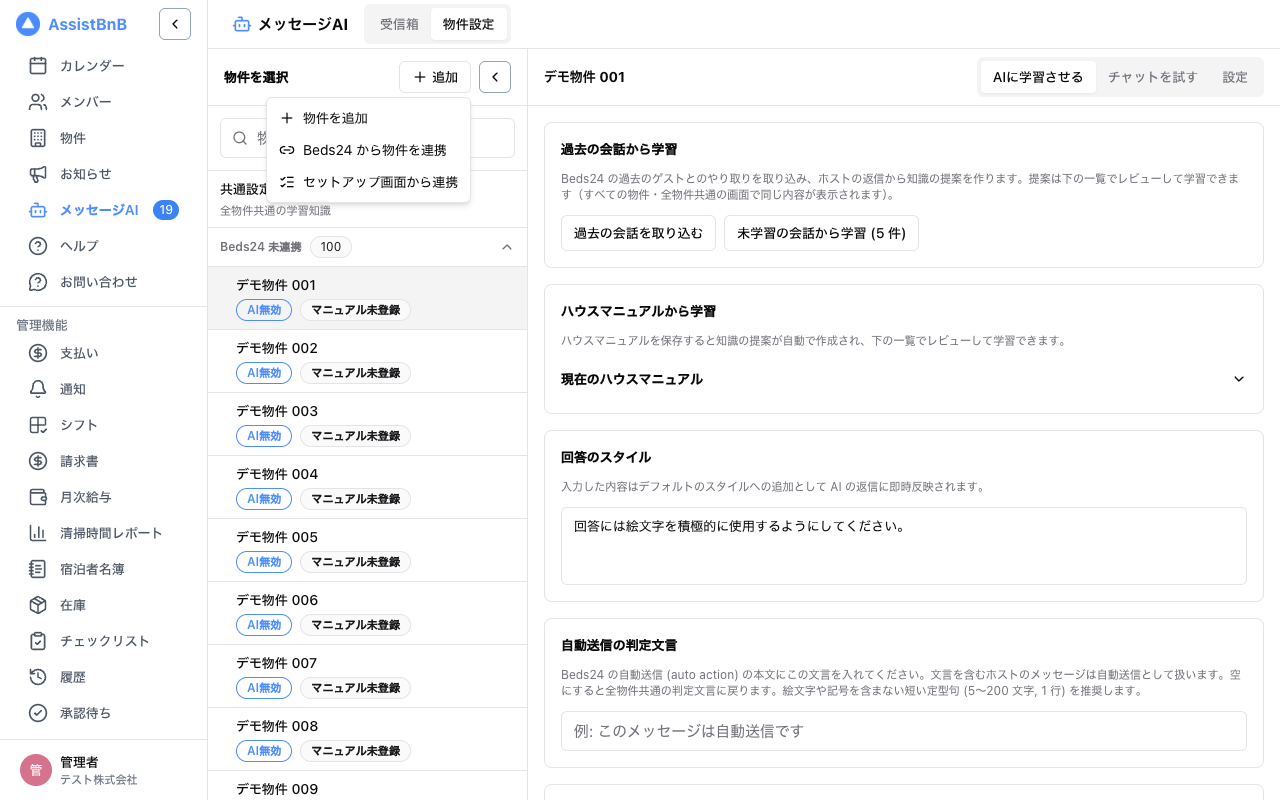 追加メニュー