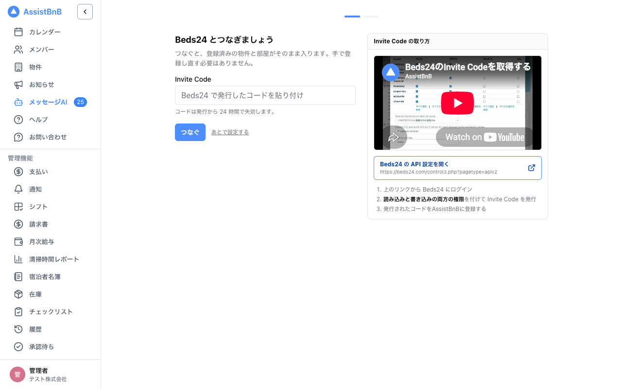 セットアップ画面: Invite Code の入力