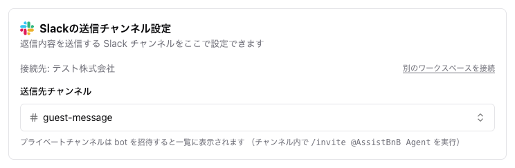 送信先チャンネルを選んだ状態