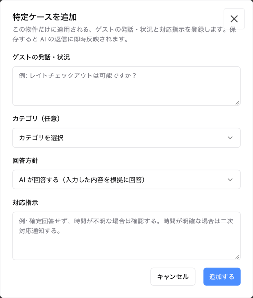 特定ケースを追加ダイアログ