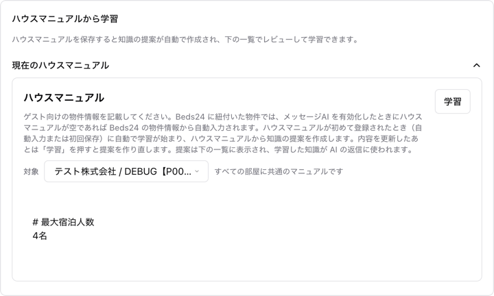 ハウスマニュアルの入力