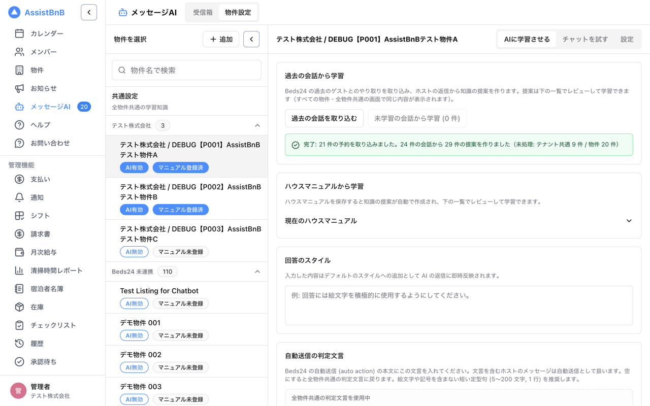 AIに学習させるタブ