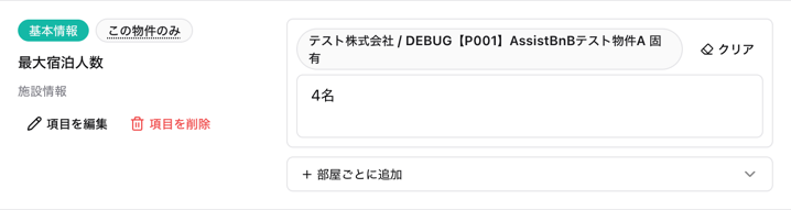 適用後の項目