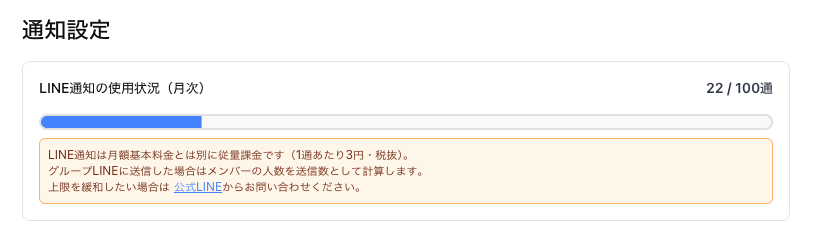 通知数の確認