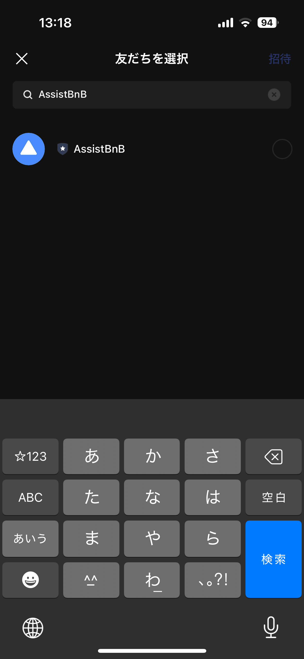 LINE招待手順3