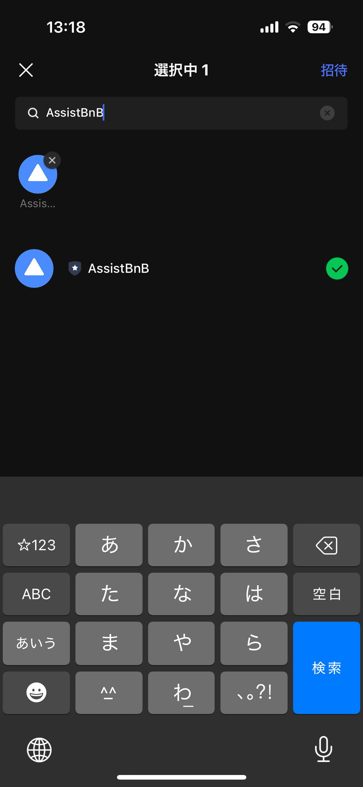 LINE招待手順4